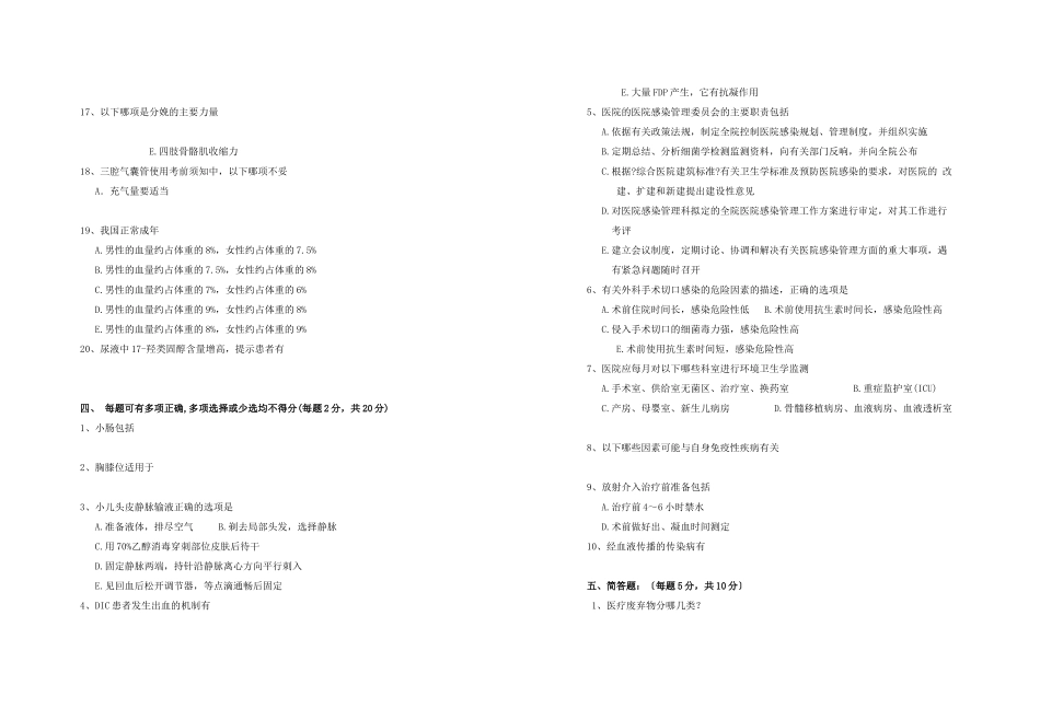 招聘护士考试试题_第2页