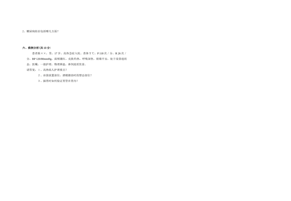 招聘护士考试试题_第3页