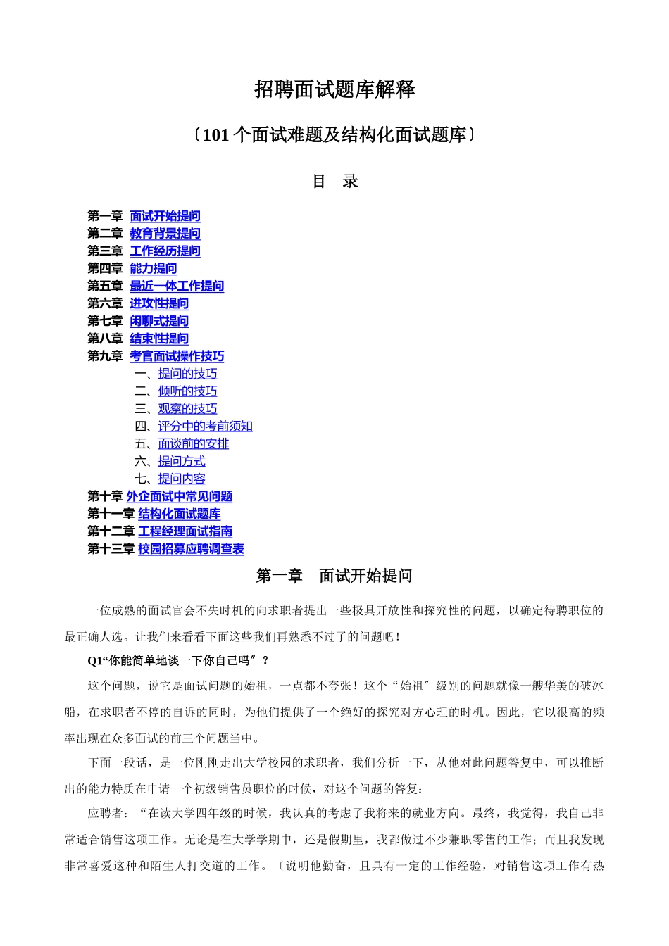 招聘面试题库_第1页