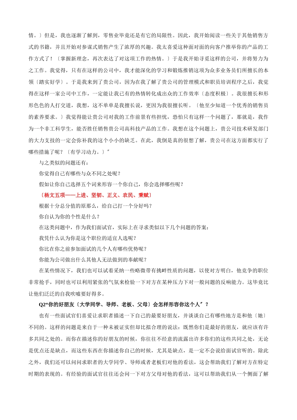 招聘面试题库_第2页