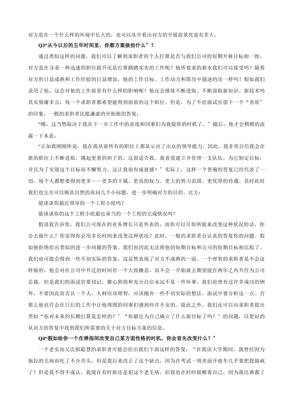 招聘面试题库_第3页