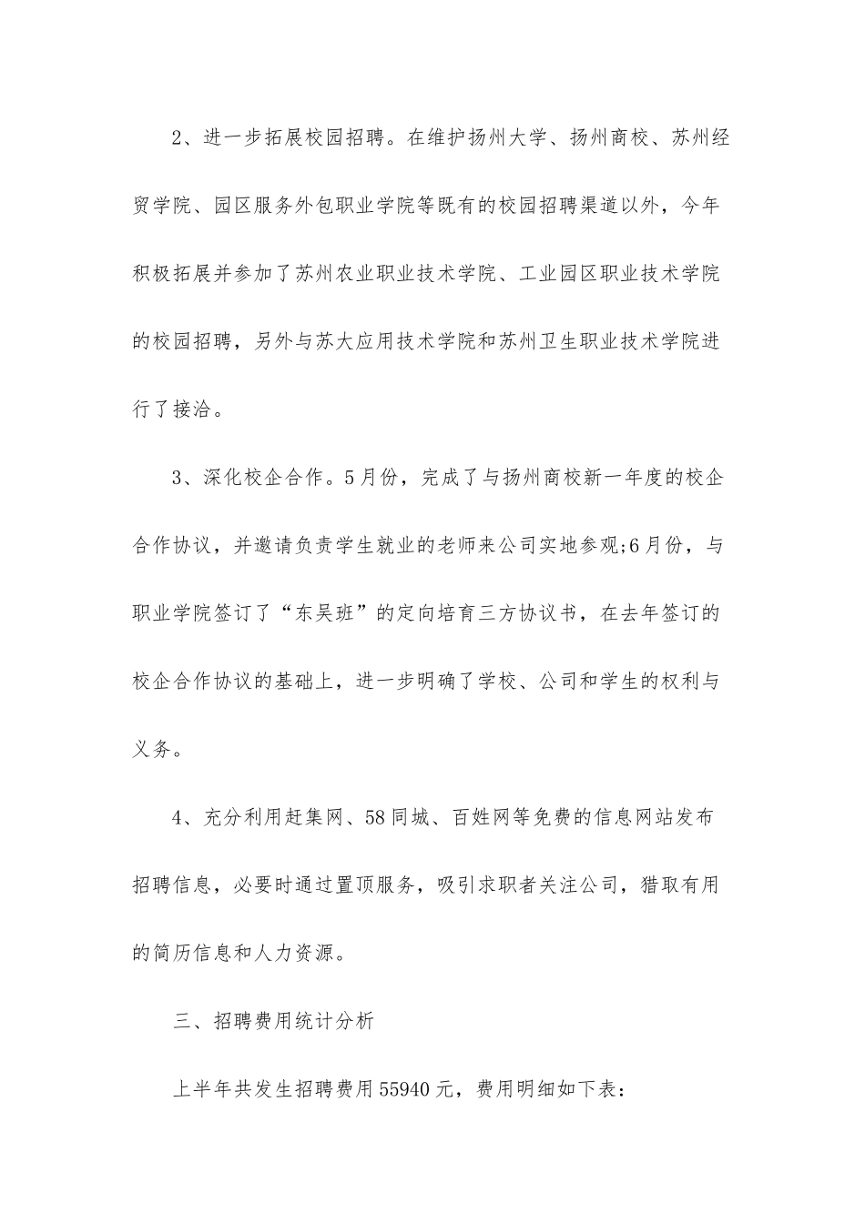 招聘部门员工个人月工作总结范文五篇_第3页