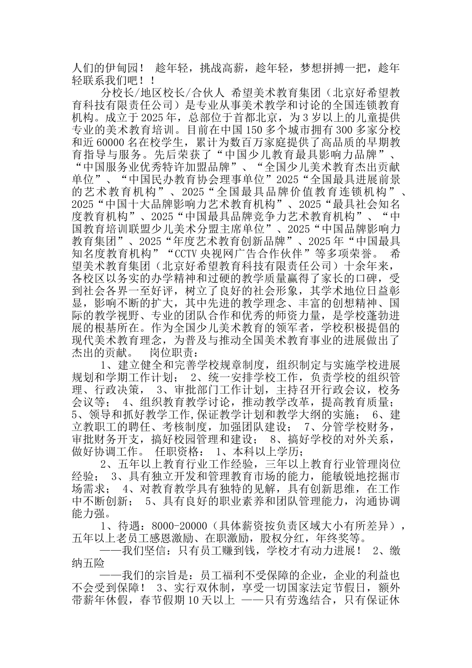 招聘高中老师岗位职责_第2页