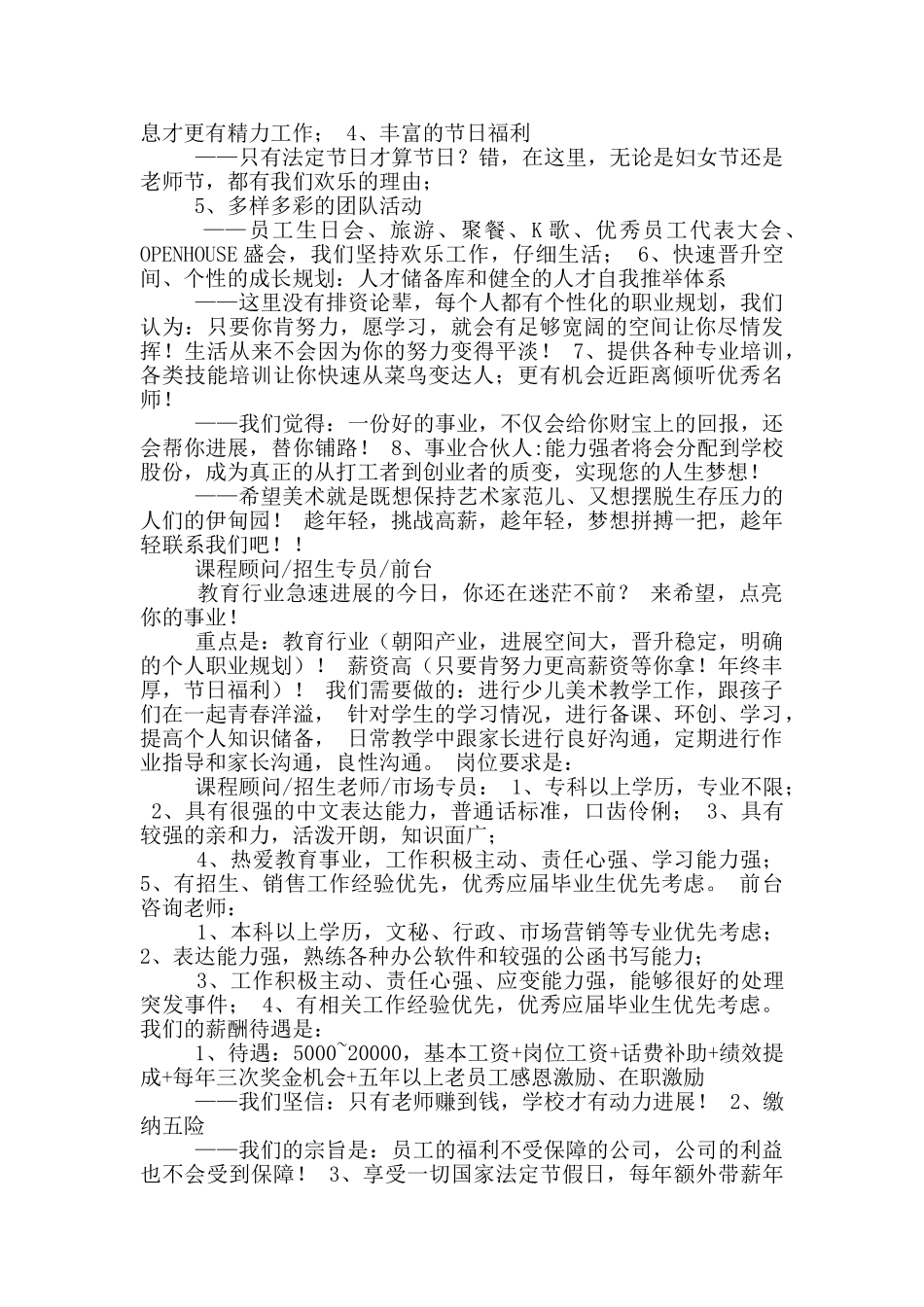 招聘高中老师岗位职责_第3页