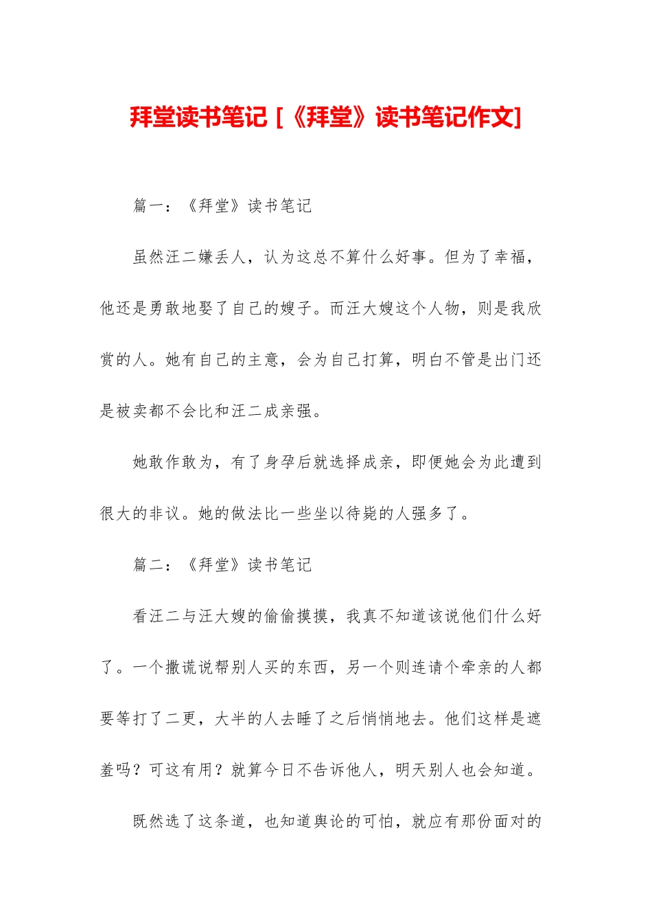 拜堂读书笔记-_第1页