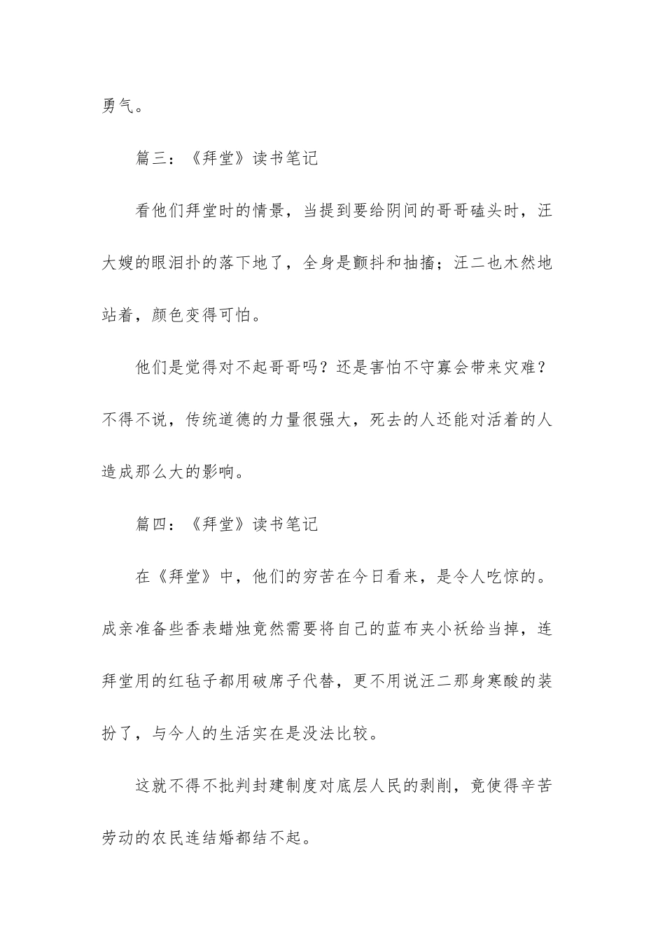 拜堂读书笔记-_第2页