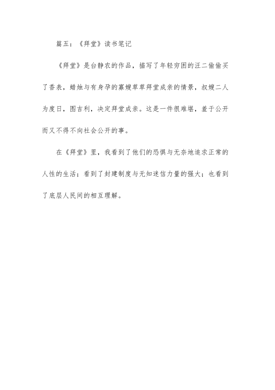 拜堂读书笔记-_第3页