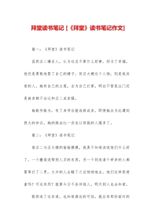 拜堂读书笔记-