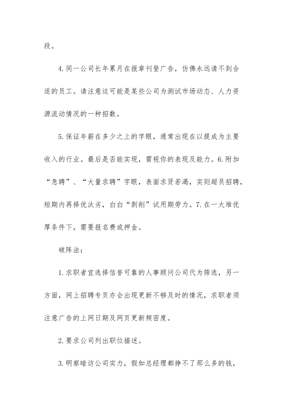 招聘陷阱-你有男朋友吗？_第2页