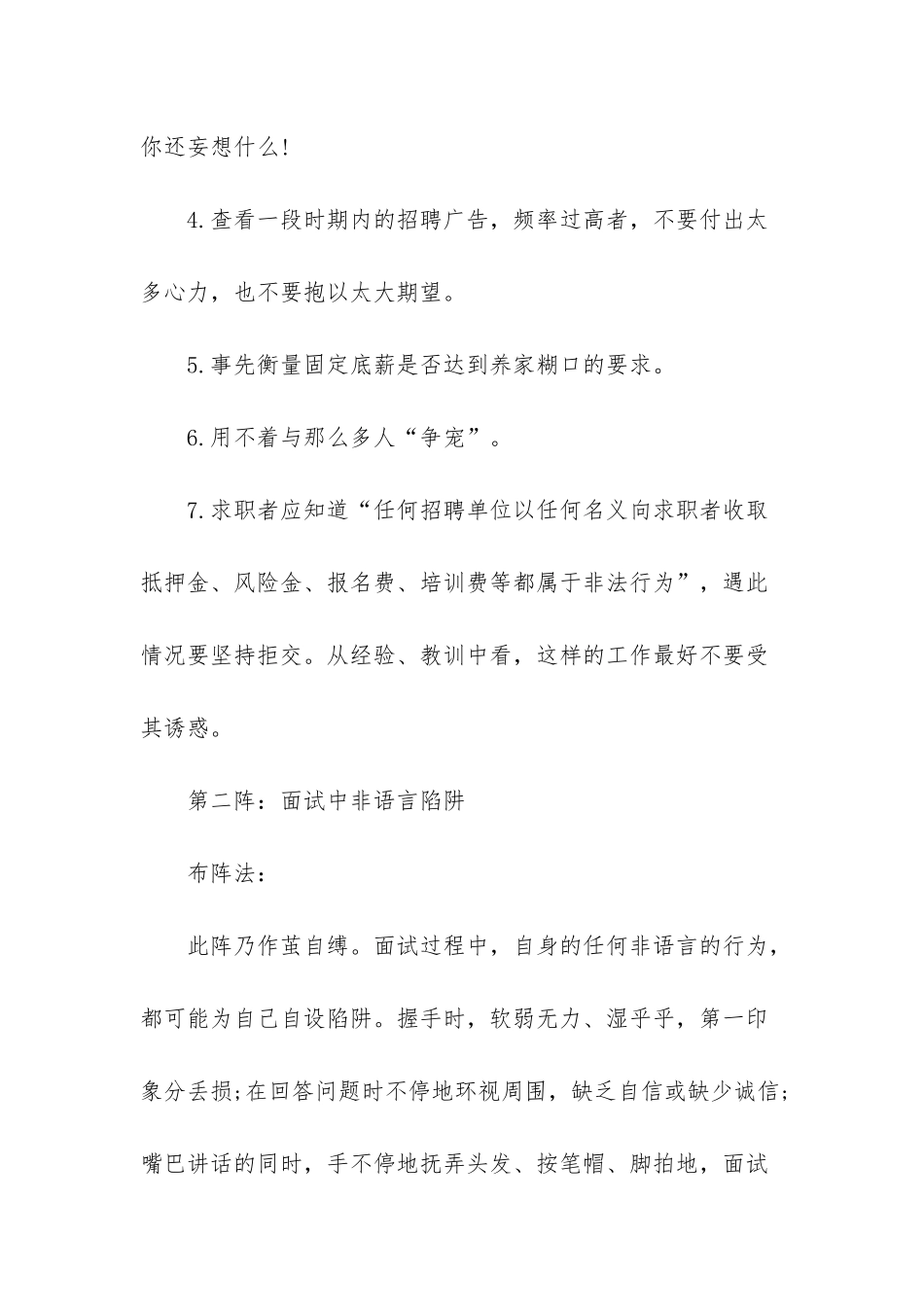 招聘陷阱-你有男朋友吗？_第3页