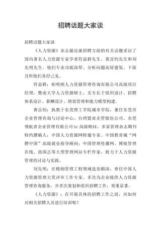 招聘话题大家谈
