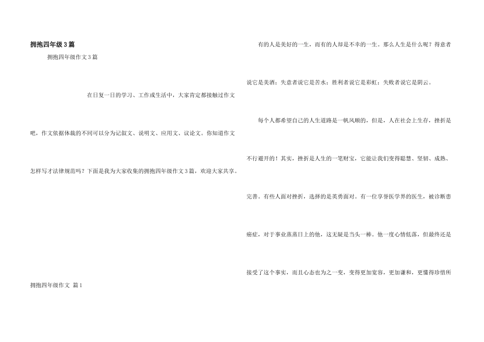 拥抱四年级3篇_第1页