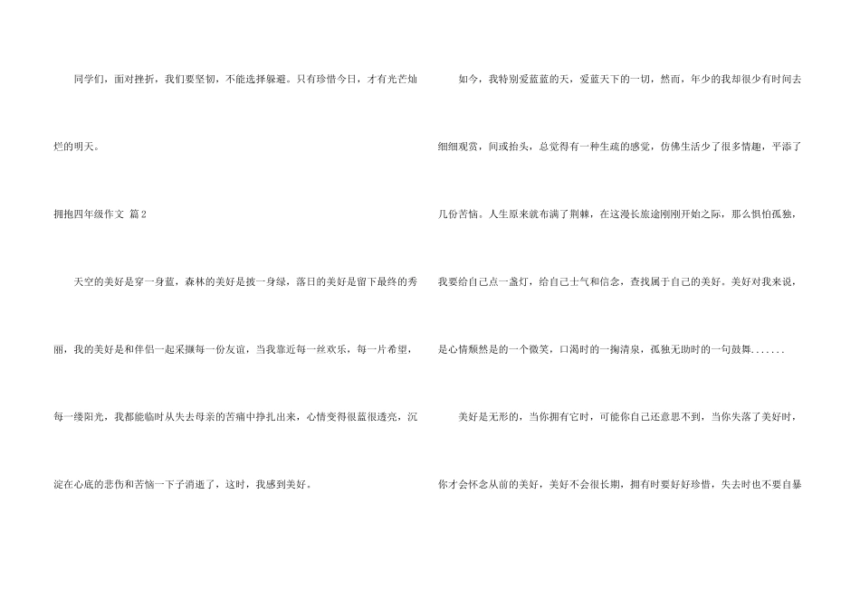 拥抱四年级3篇_第3页