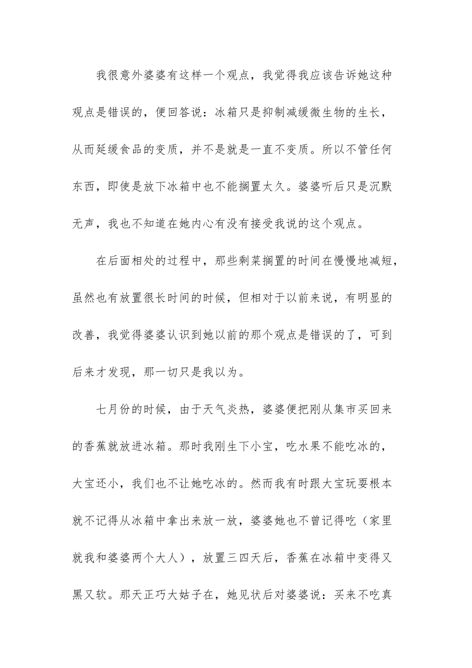 拜托了冰箱第二季-_第2页