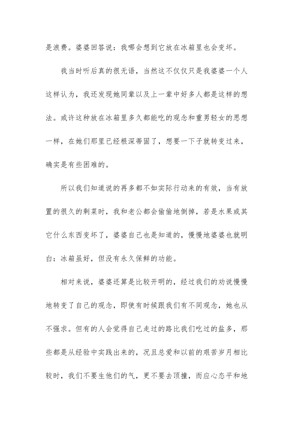 拜托了冰箱第二季-_第3页