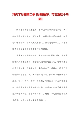 拜托了冰箱第二季-