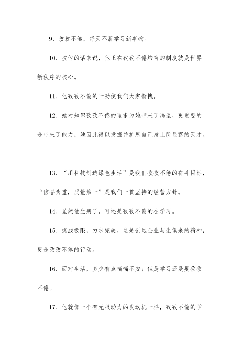 拥抱孜孜不倦造句-用孜孜不倦造句_第2页