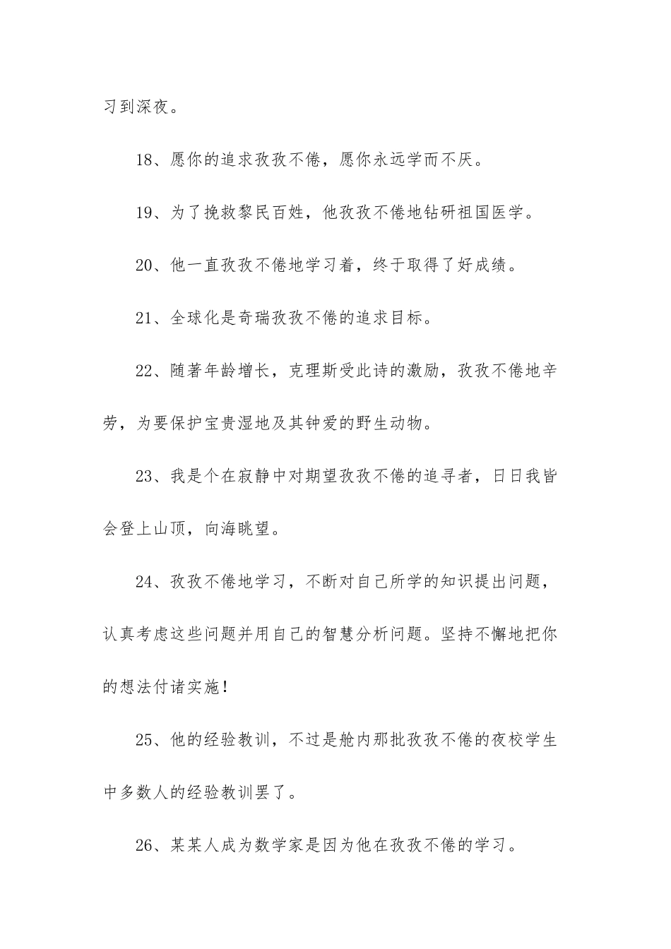 拥抱孜孜不倦造句-用孜孜不倦造句_第3页