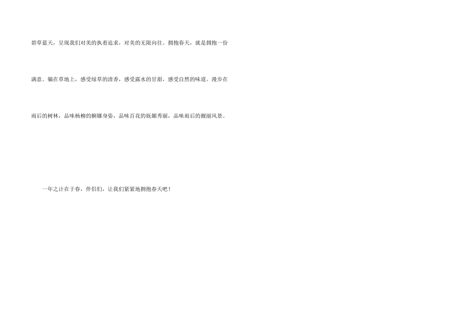 拥抱春天六年级500字_第2页
