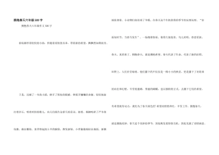 拥抱春天六年级500字