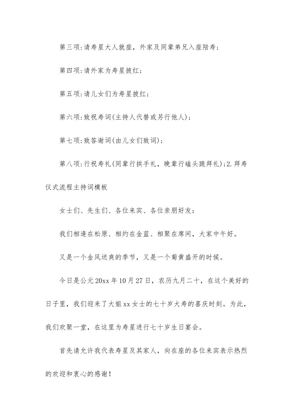 拜寿仪式流程主持词模板_第2页