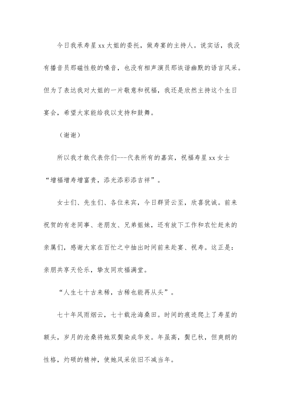拜寿仪式流程主持词模板_第3页