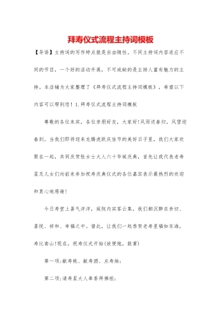 拜寿仪式流程主持词模板