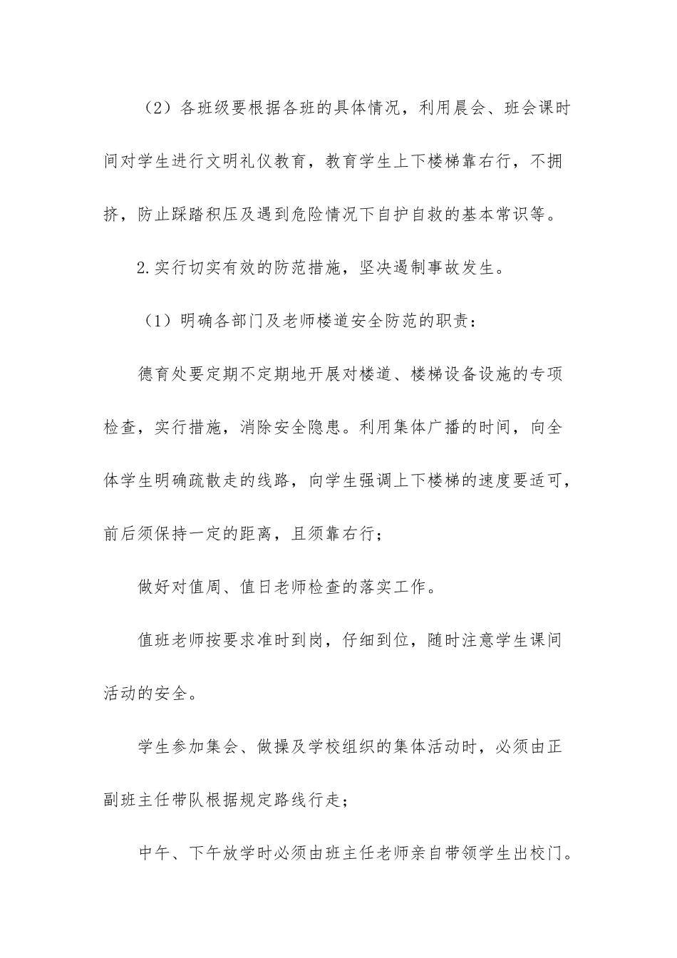 拥挤踩踏应急预案_第3页