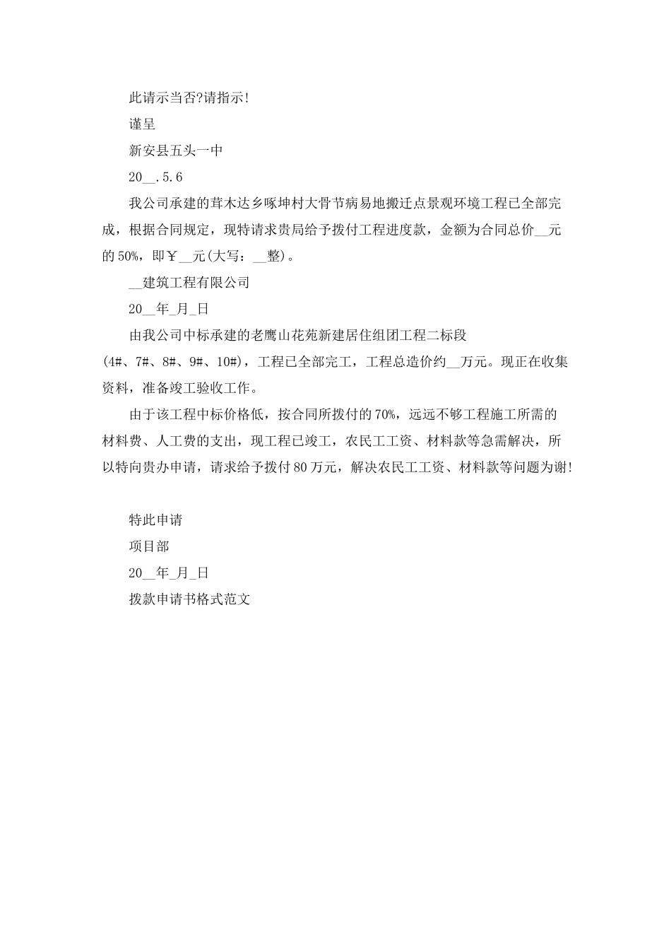 拨款申请书格式范文五篇_第2页