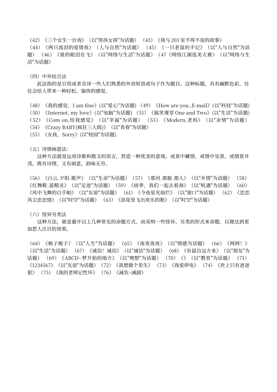 拟题的技巧及方法_第2页