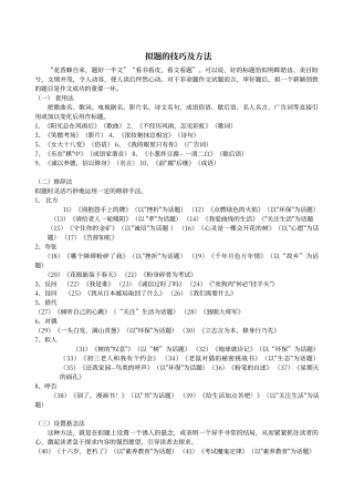拟题的技巧及方法