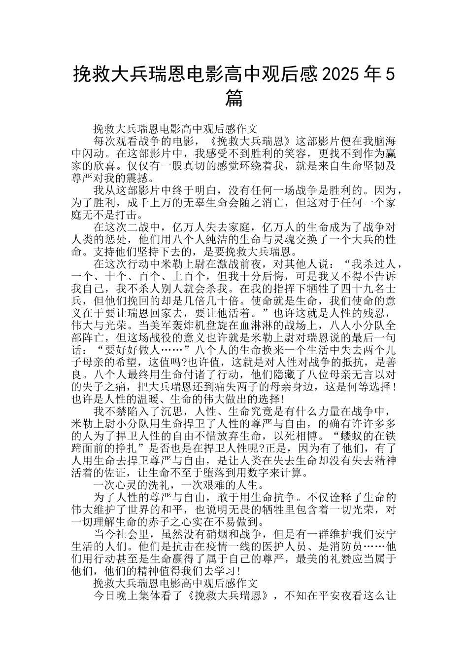 拯救大兵瑞恩电影高中观后感2025年5篇_第1页