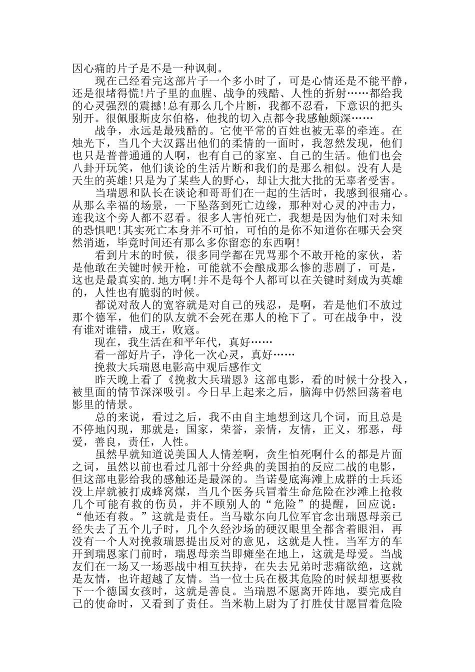 拯救大兵瑞恩电影高中观后感2025年5篇_第2页