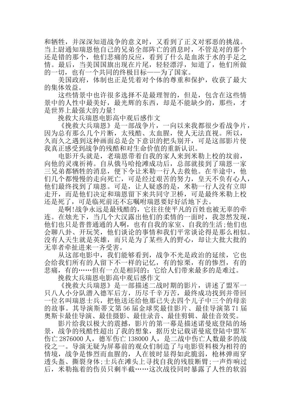 拯救大兵瑞恩电影高中观后感2025年5篇_第3页