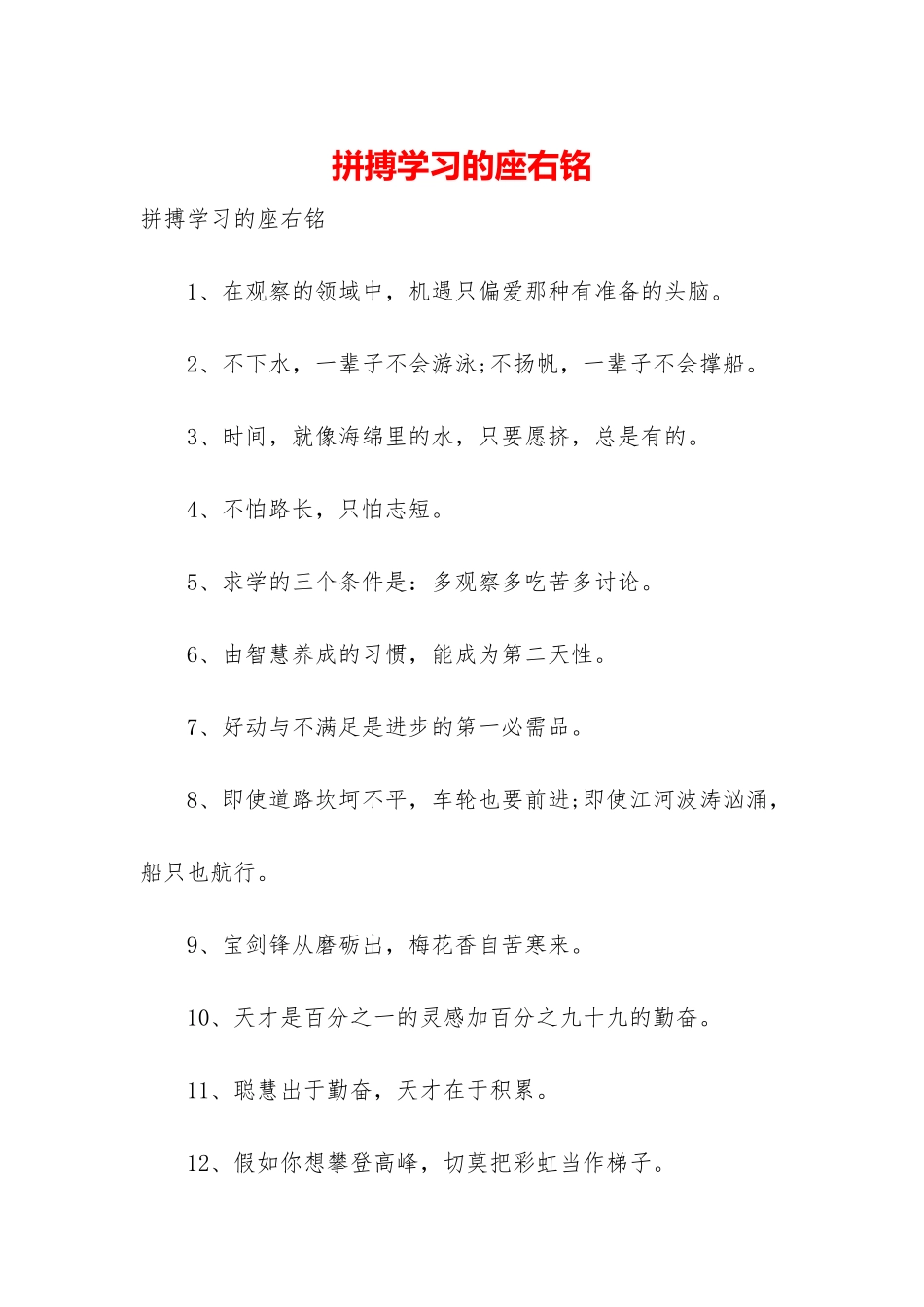 拼搏学习的座右铭_第1页
