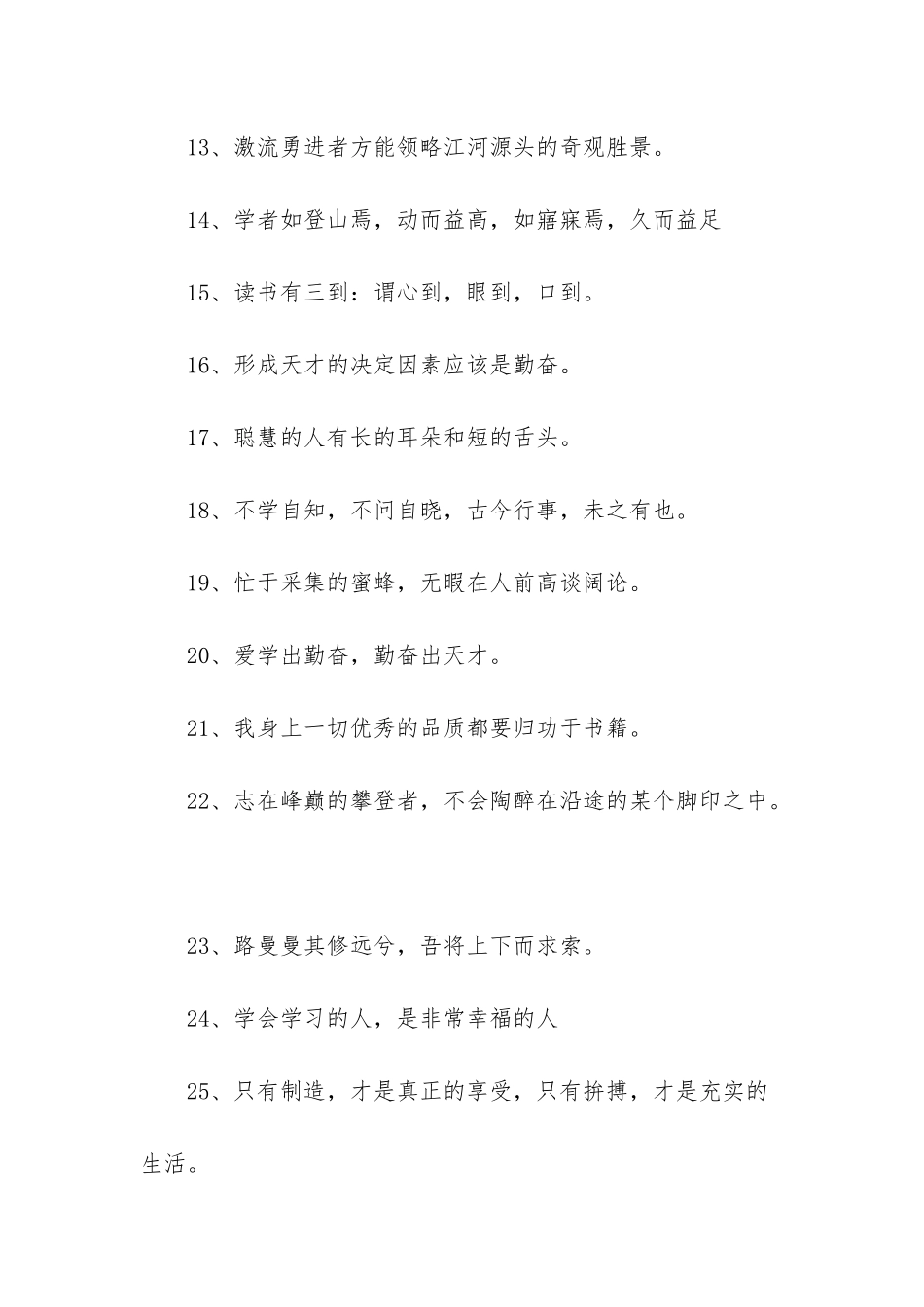 拼搏学习的座右铭_第2页