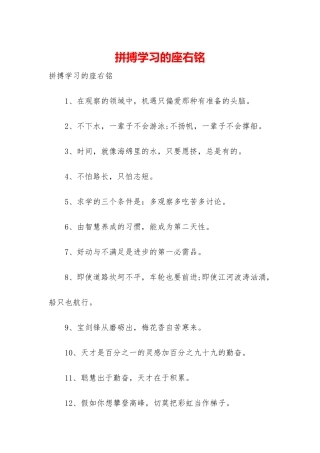 拼搏学习的座右铭