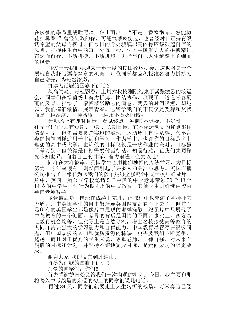 拼搏为话题的国旗下讲话_第2页