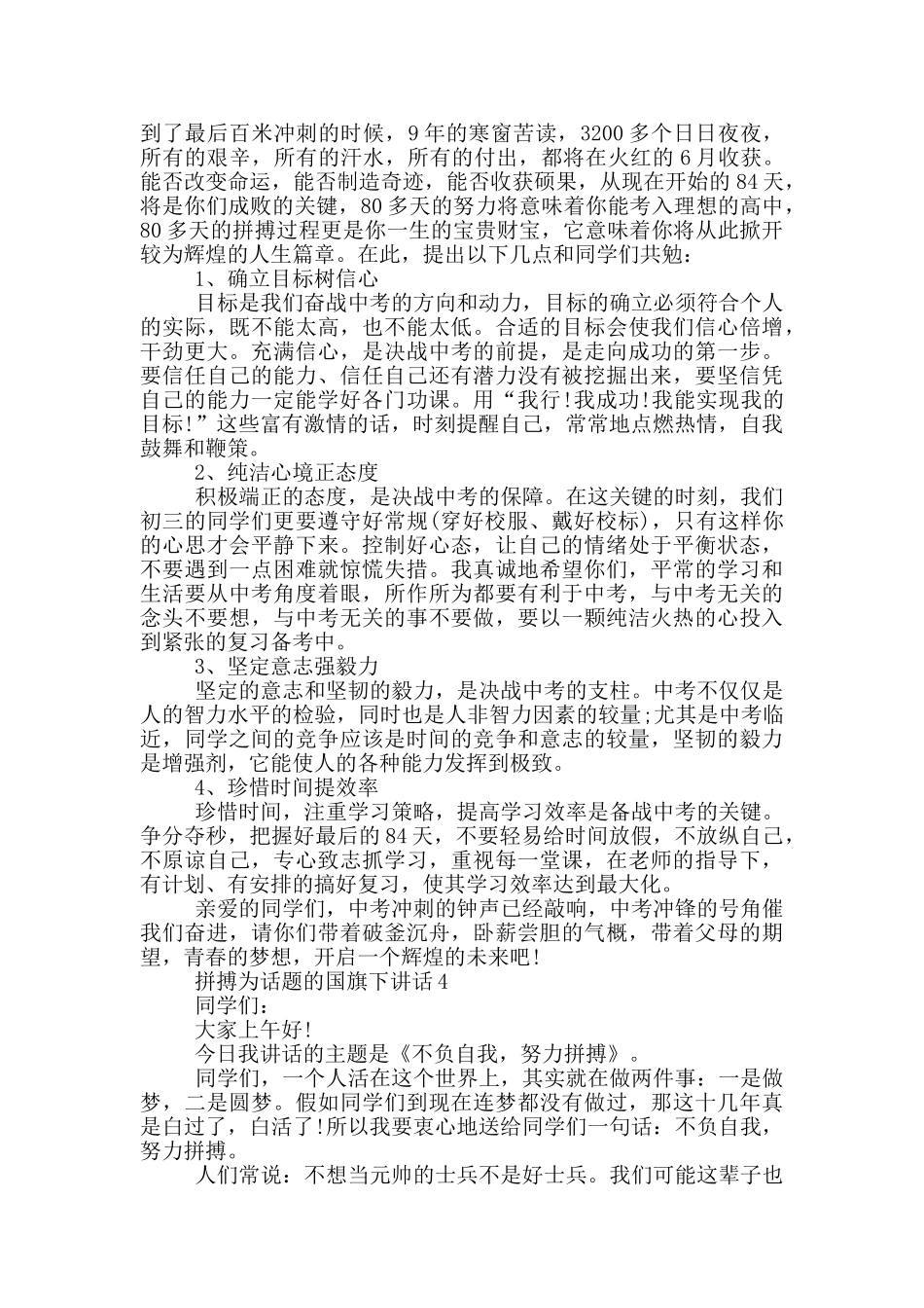 拼搏为话题的国旗下讲话_第3页