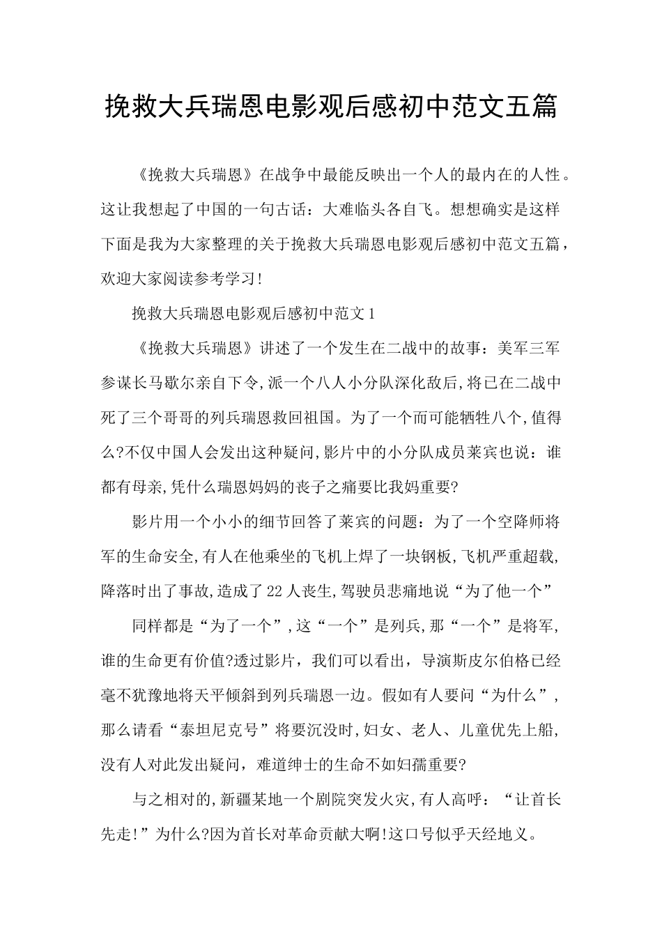 拯救大兵瑞恩电影观后感初中范文五篇_第1页