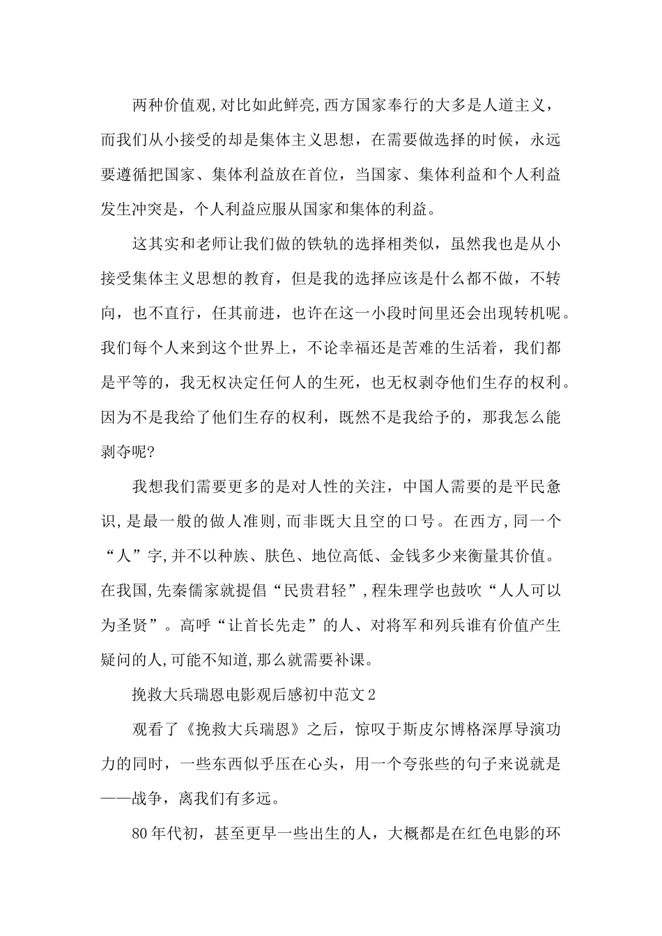 拯救大兵瑞恩电影观后感初中范文五篇_第2页