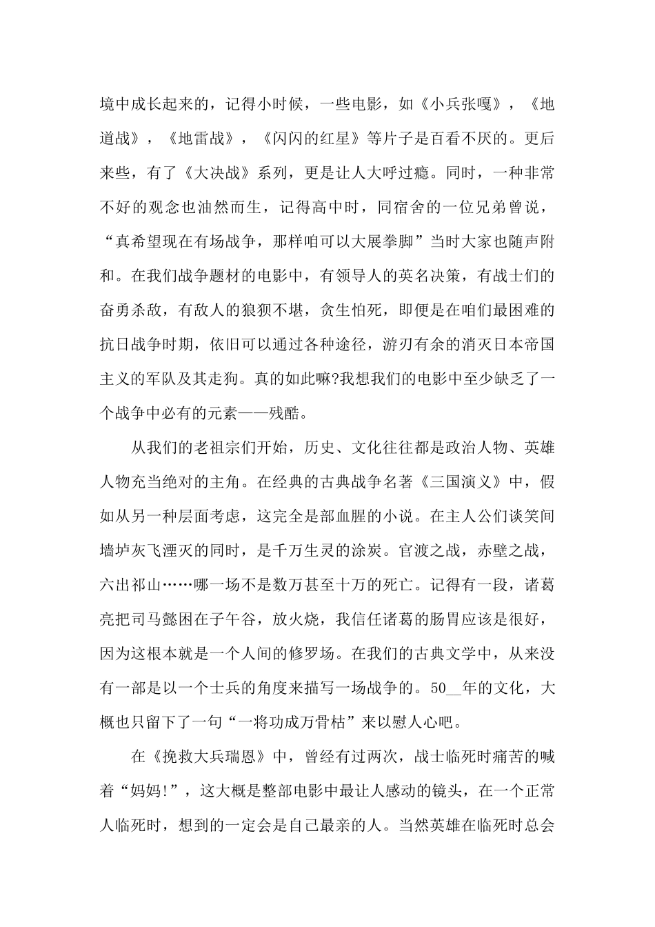 拯救大兵瑞恩电影观后感初中范文五篇_第3页