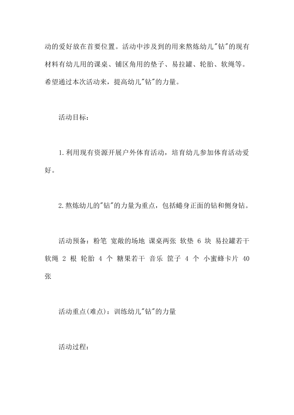 拯救小蜜蜂-幼儿园中班体育教案_第2页