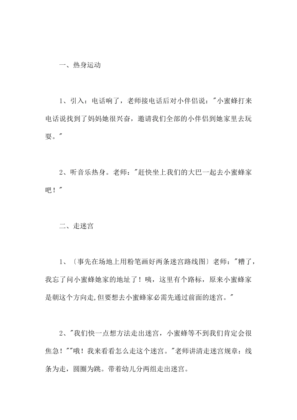 拯救小蜜蜂-幼儿园中班体育教案_第3页