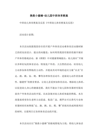 拯救小蜜蜂-幼儿园中班体育教案