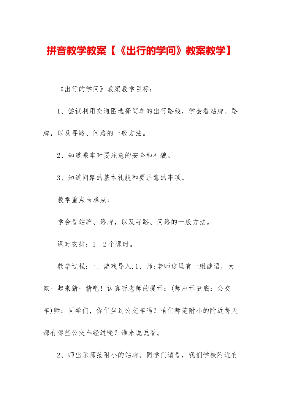 拼音教学教案_第1页