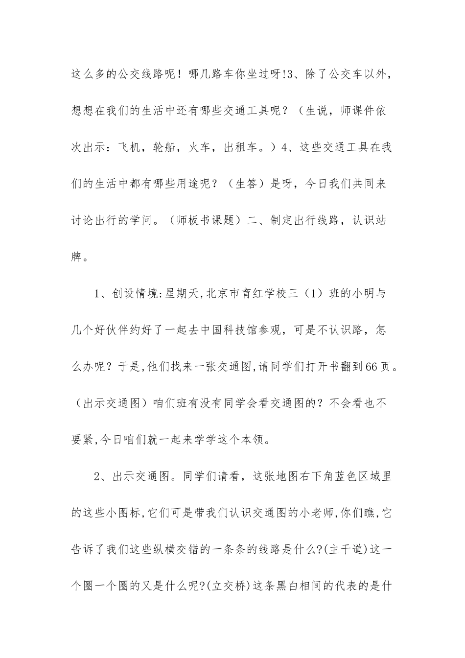 拼音教学教案_第2页