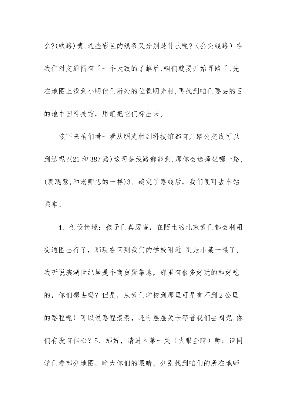 拼音教学教案_第3页