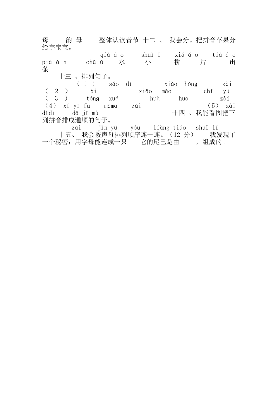 拼音教学及习题_第2页
