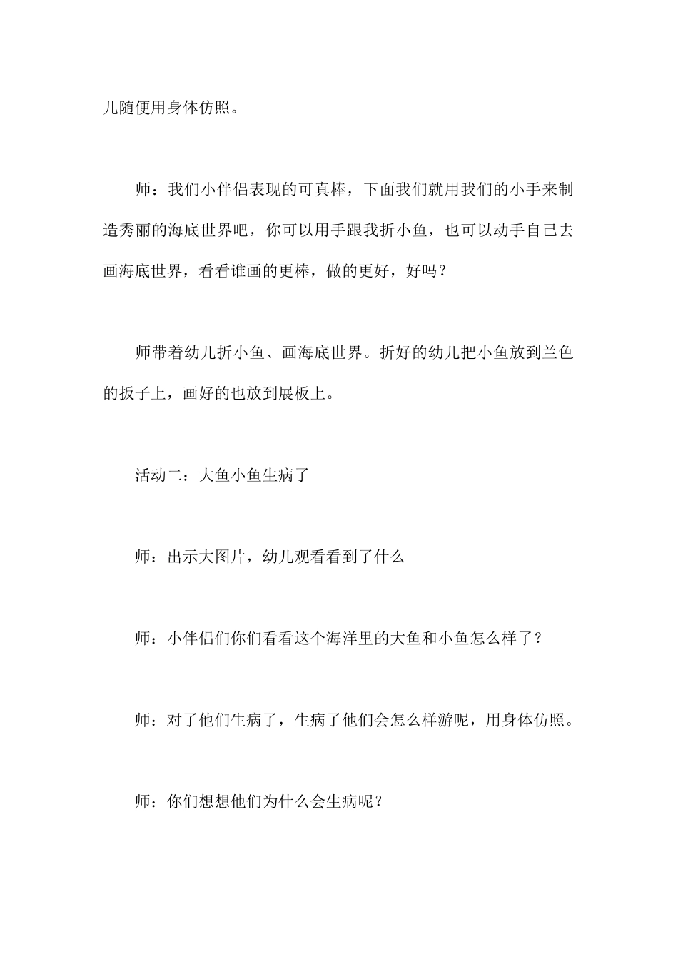 拯救我们的地球-幼儿园小班主题教案_第2页